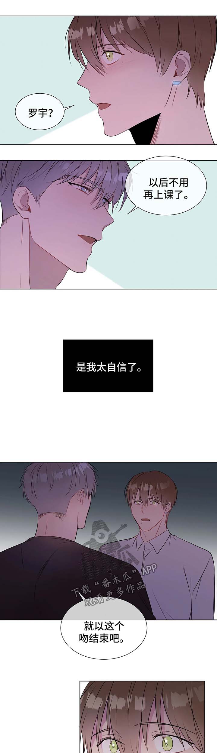 我的全部漫画,第36章：心痛4图