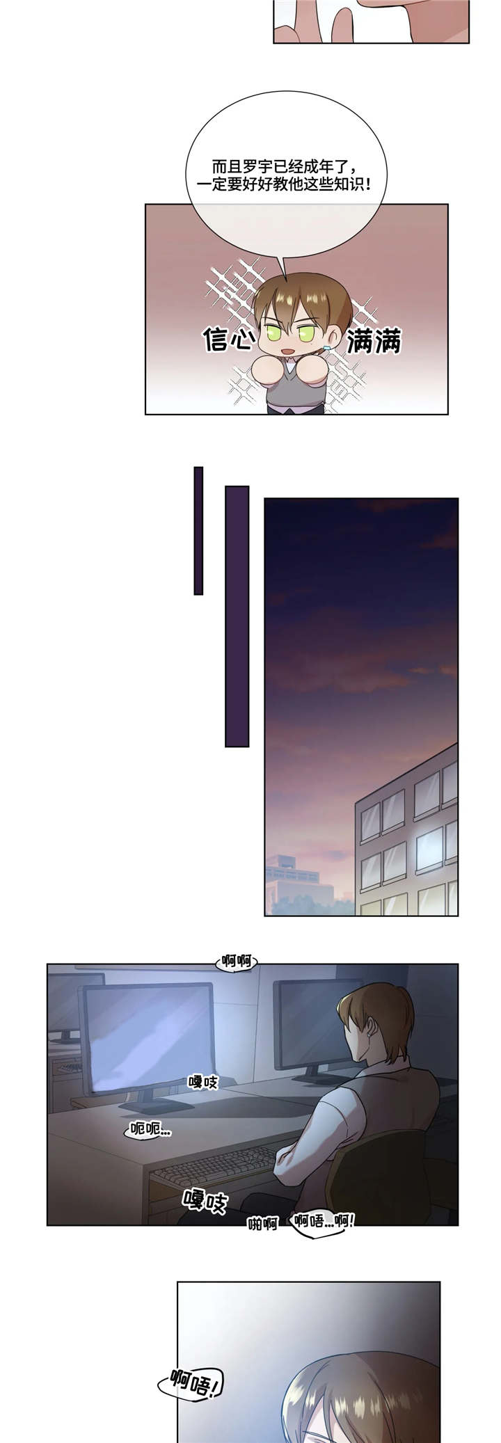 我的全部漫画,第4章：教学5图