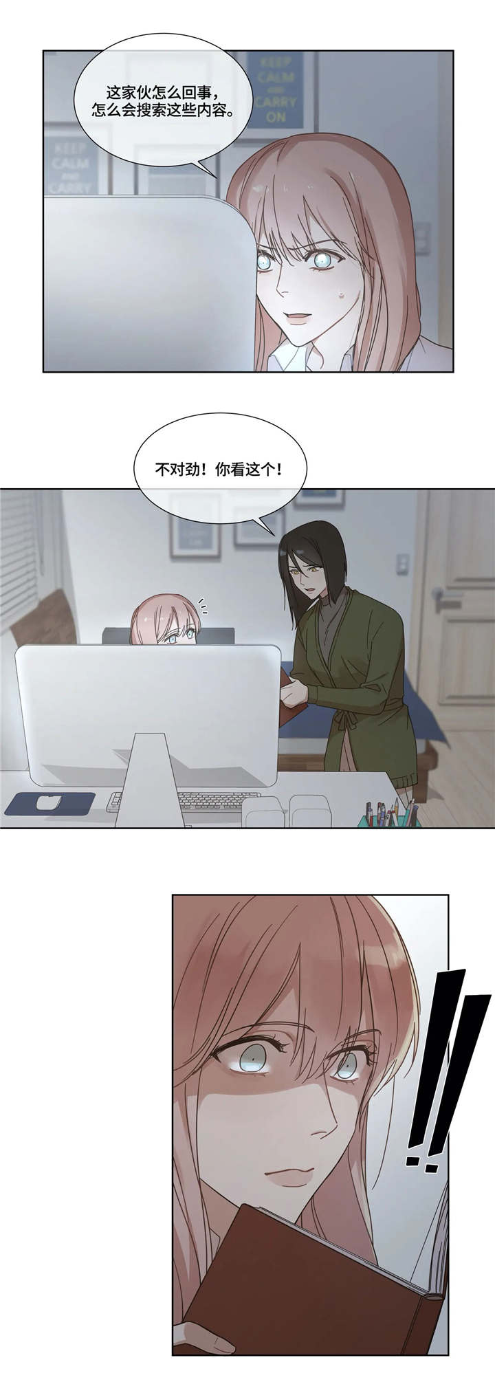 我的全部漫画,第1章：既定程序1图