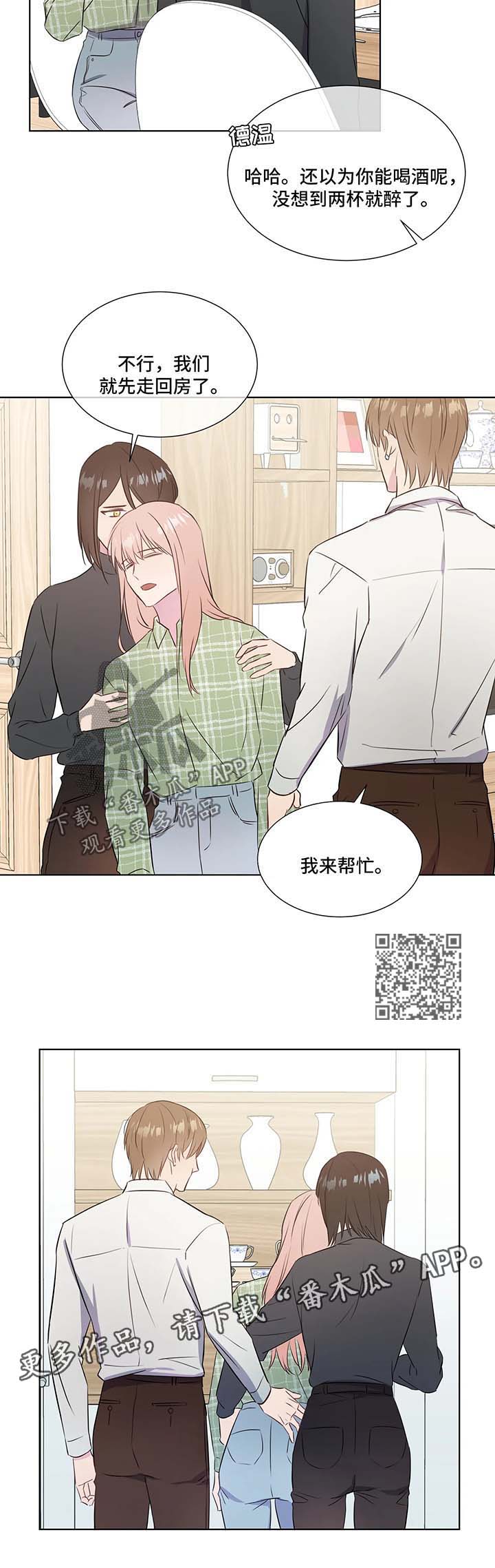 我的全部漫画,第34章：喜欢5图