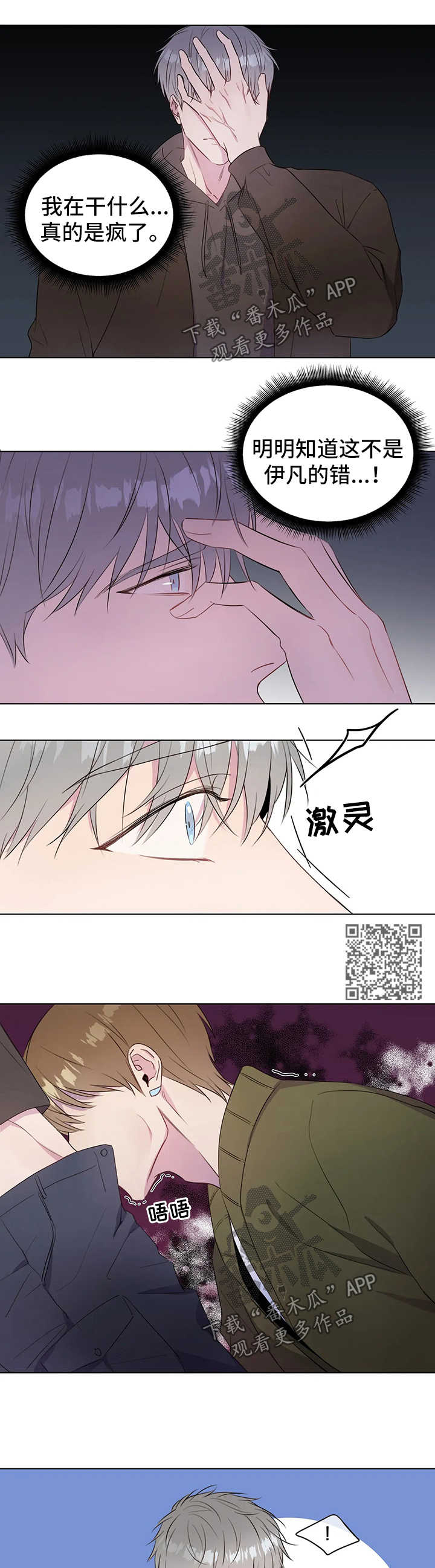 我的全部漫画,第41章：想要你的心4图