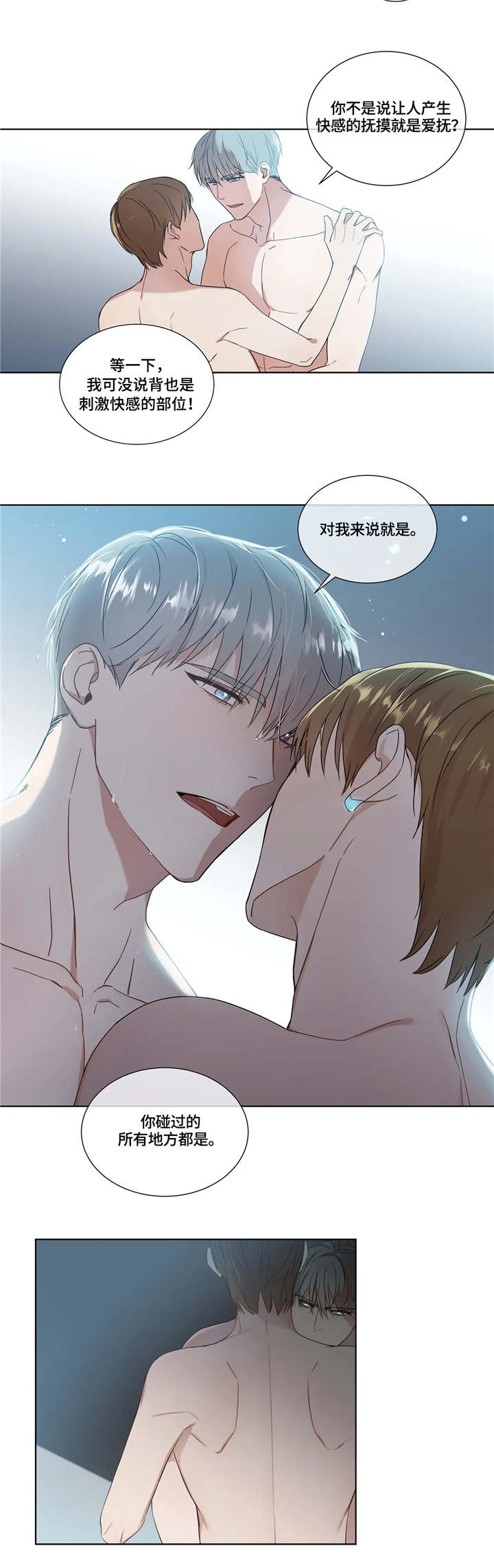 我的全部漫画,第17章：洗澡1图