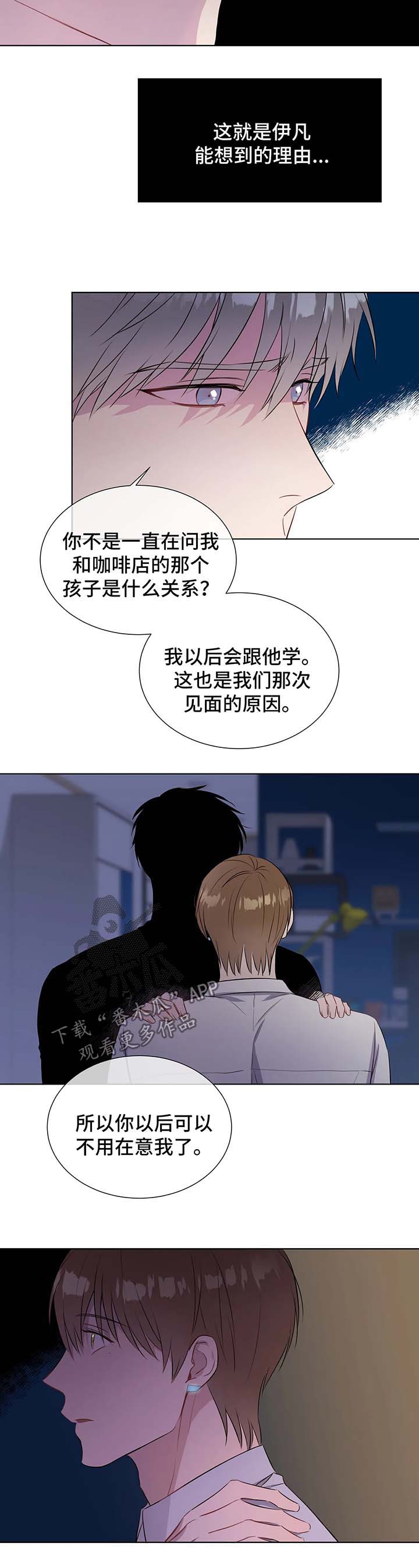 我的全部漫画,第36章：心痛1图