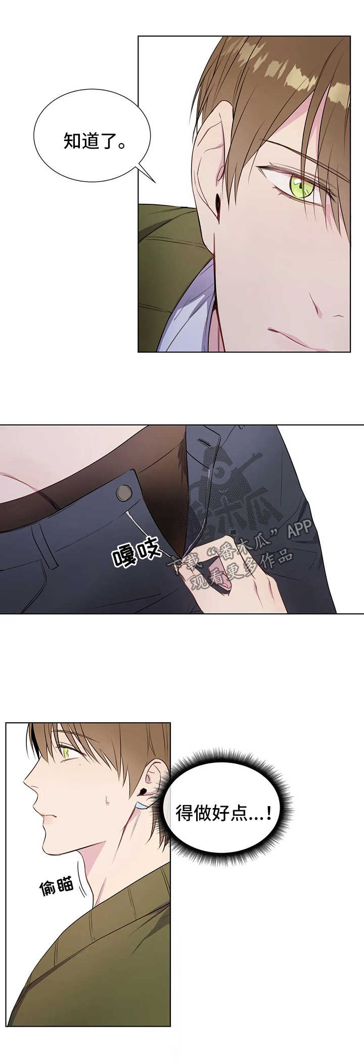 我的全部漫画,第41章：想要你的心1图