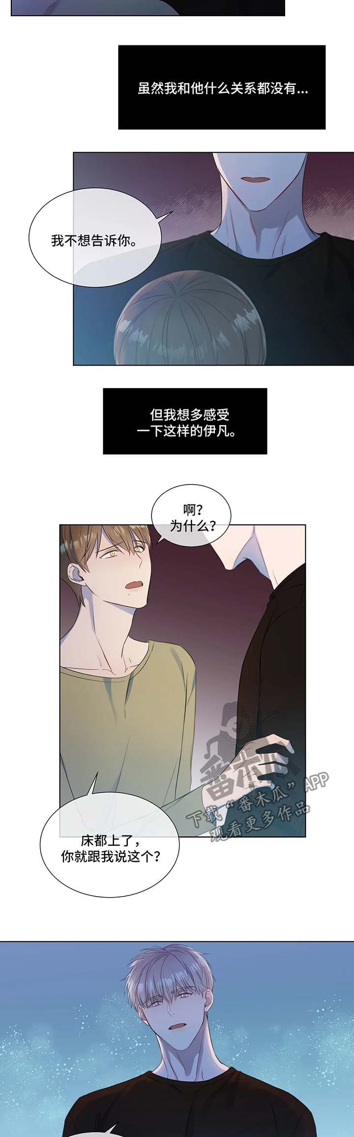 我的全部漫画,第26章：走着瞧2图