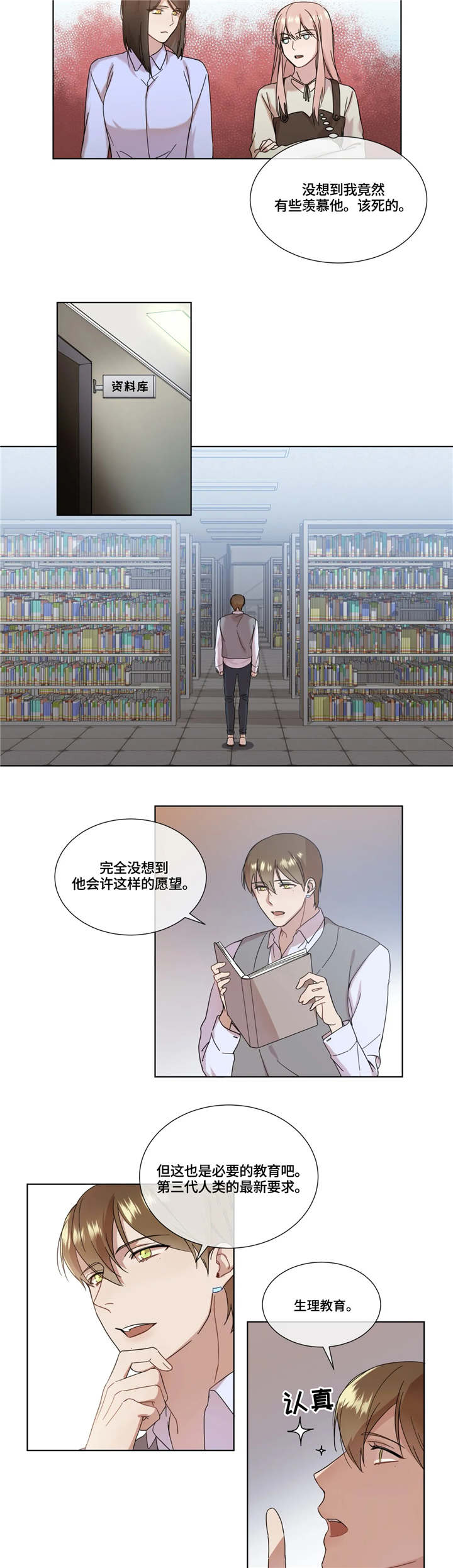 我的全部漫画,第4章：教学4图
