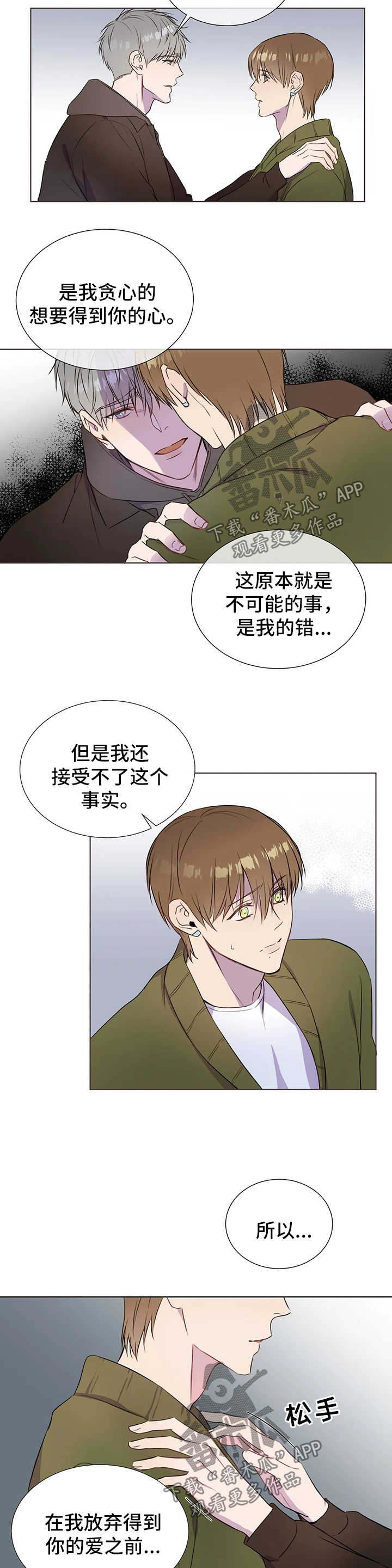 我的全部漫画,第42章：博爱3图