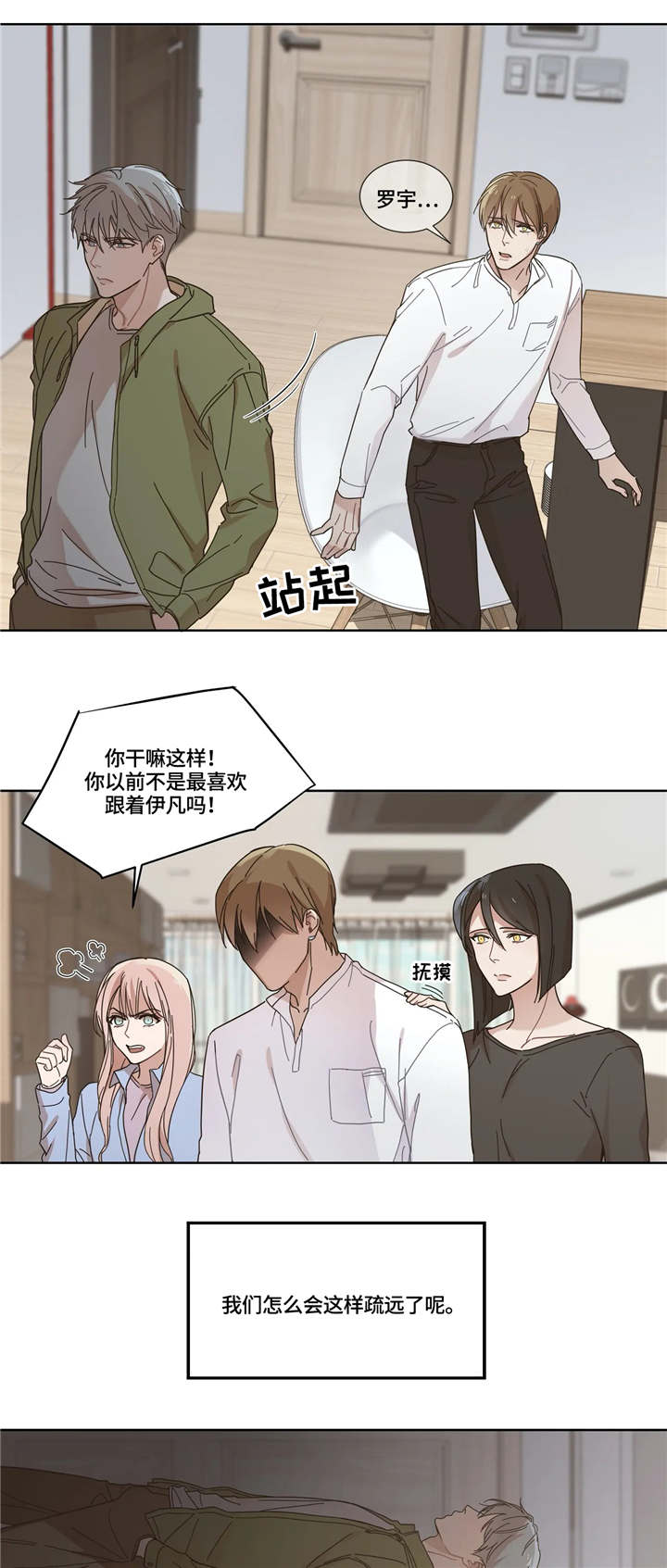 我的全部漫画,第1章：既定程序1图