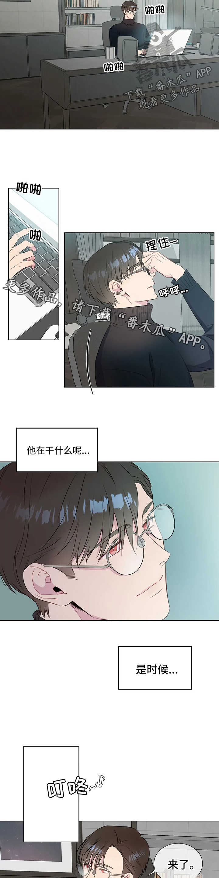 我的全部漫画,第44章：上钩4图