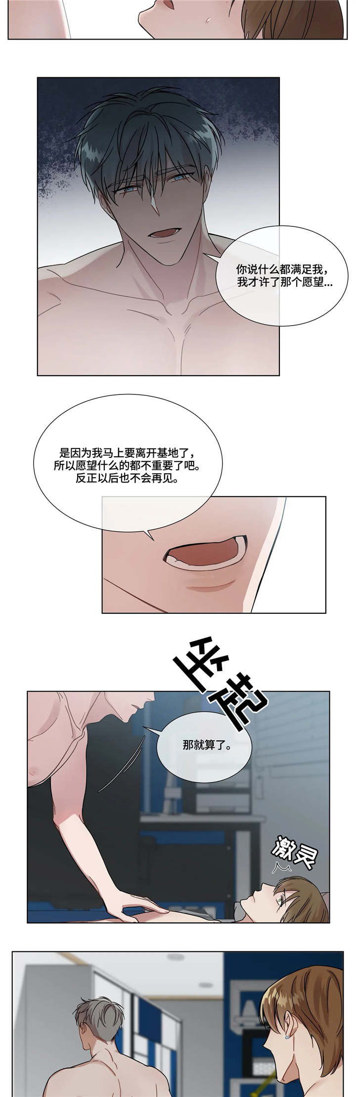 我的全部漫画,第6章：责任4图