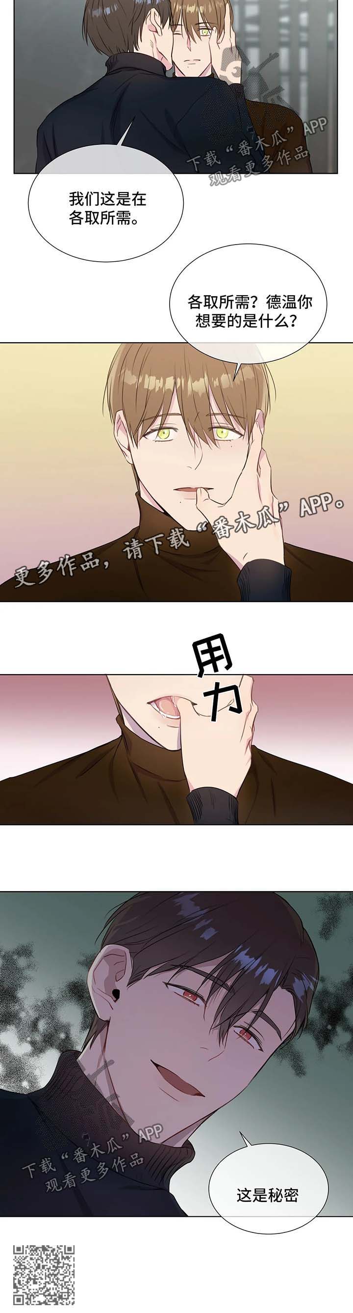 我的全部漫画,第45章：这是秘密4图
