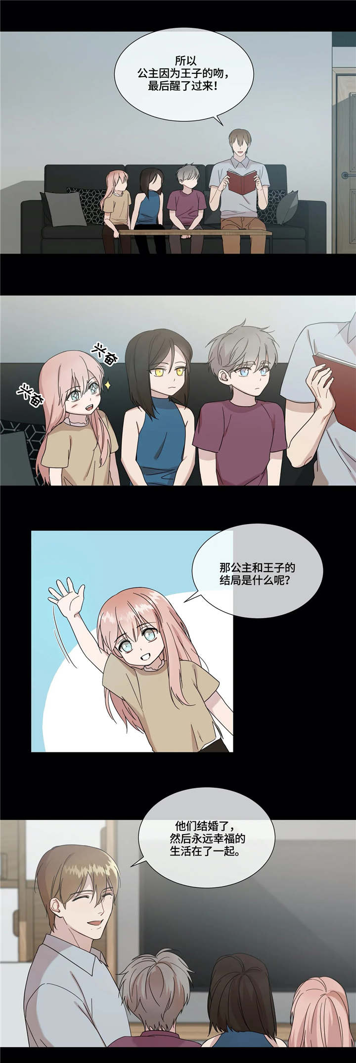 我的全部漫画,第7章：坠入爱河1图
