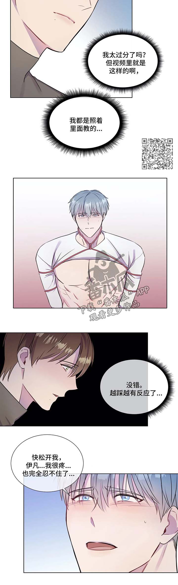 我的全部漫画,第29章：心痒难耐2图