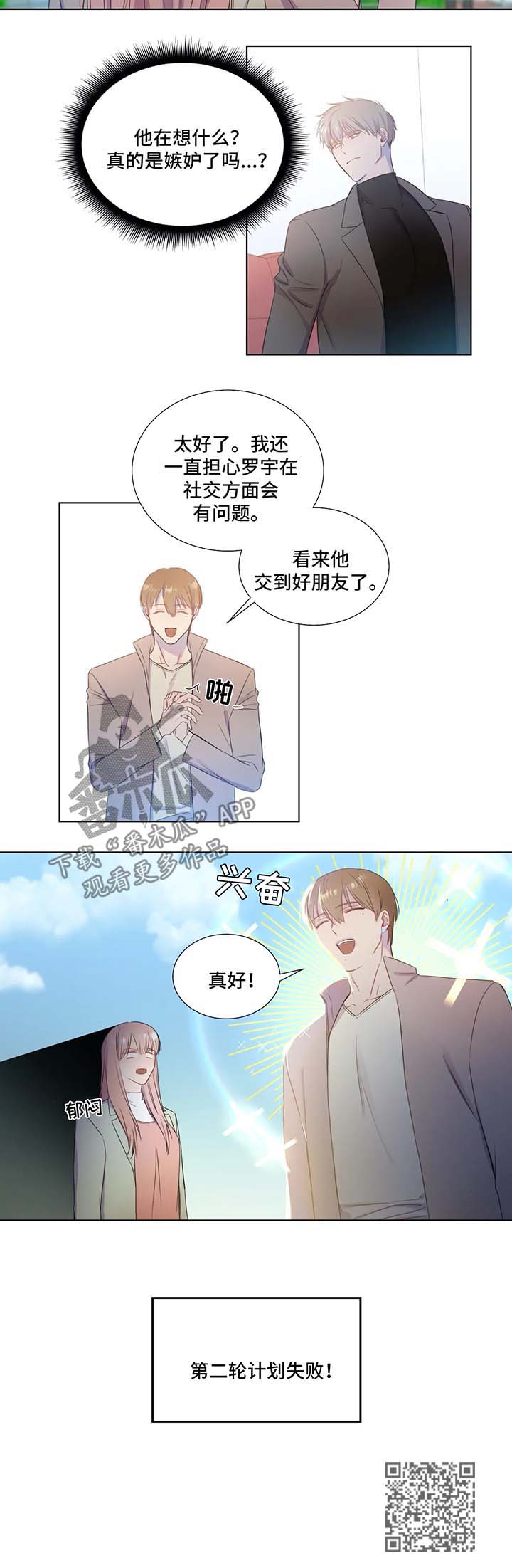 我的全部漫画,第22章：计划失败4图