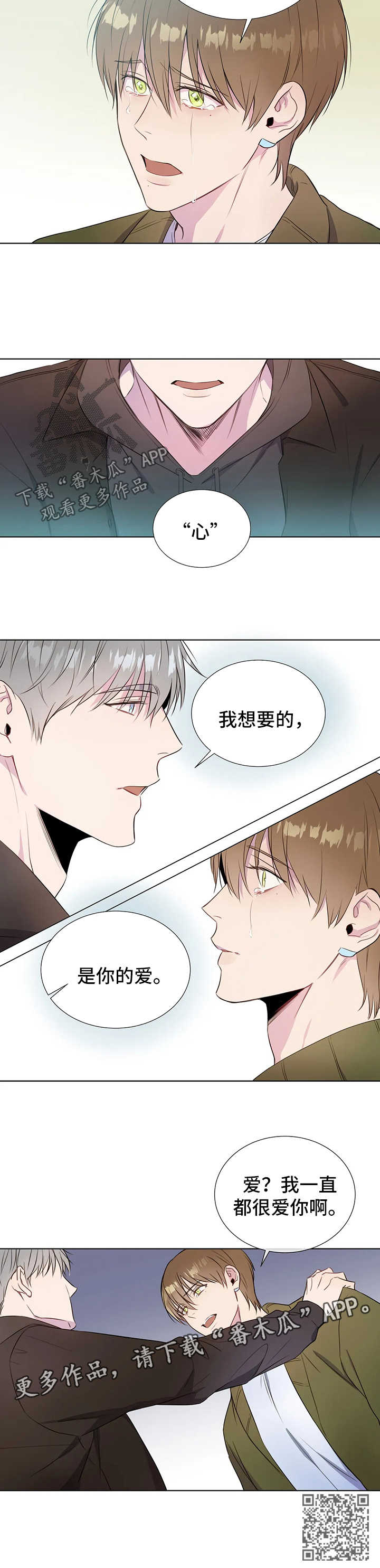 我的全部漫画,第41章：想要你的心3图