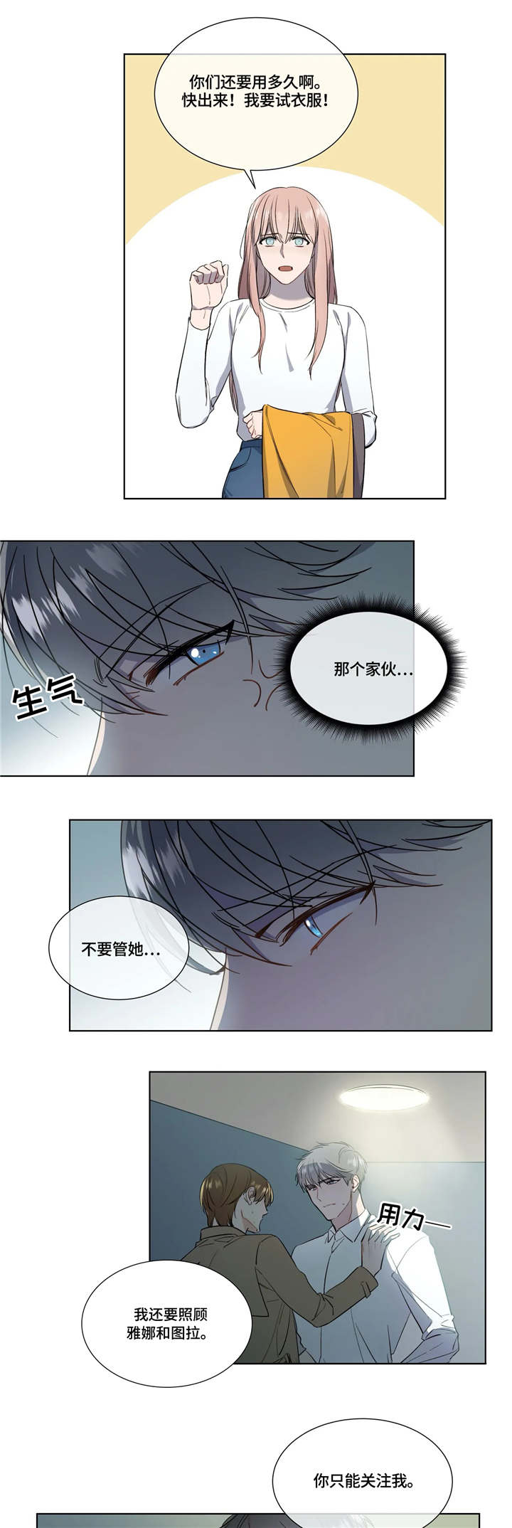 我的全部漫画,第13章：打扰1图
