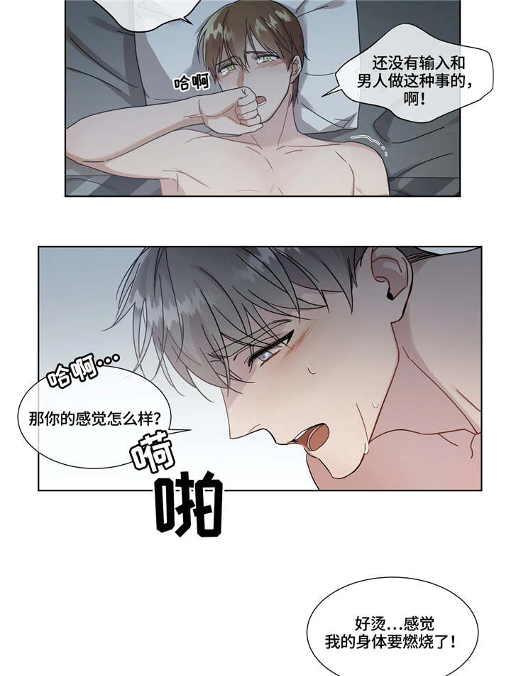 我的全部漫画,第8章：断电2图