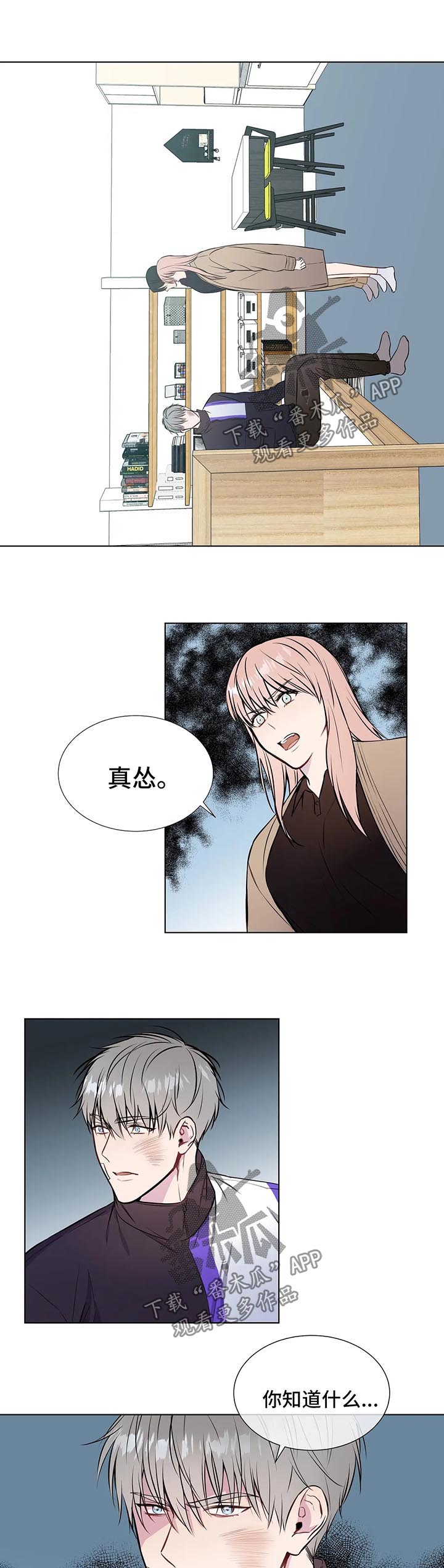 我的全部漫画,第48章：不要侮辱他1图