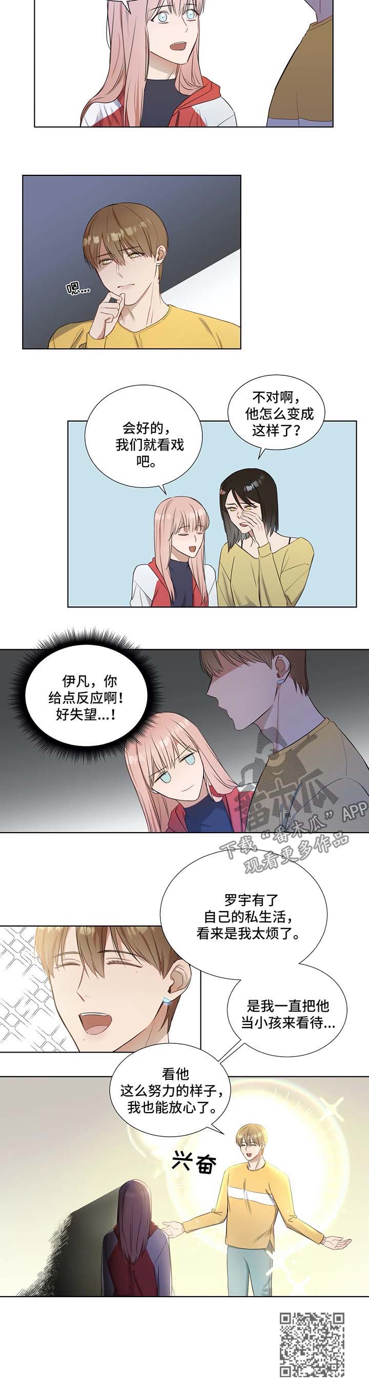 我的全部漫画,第22章：计划失败5图