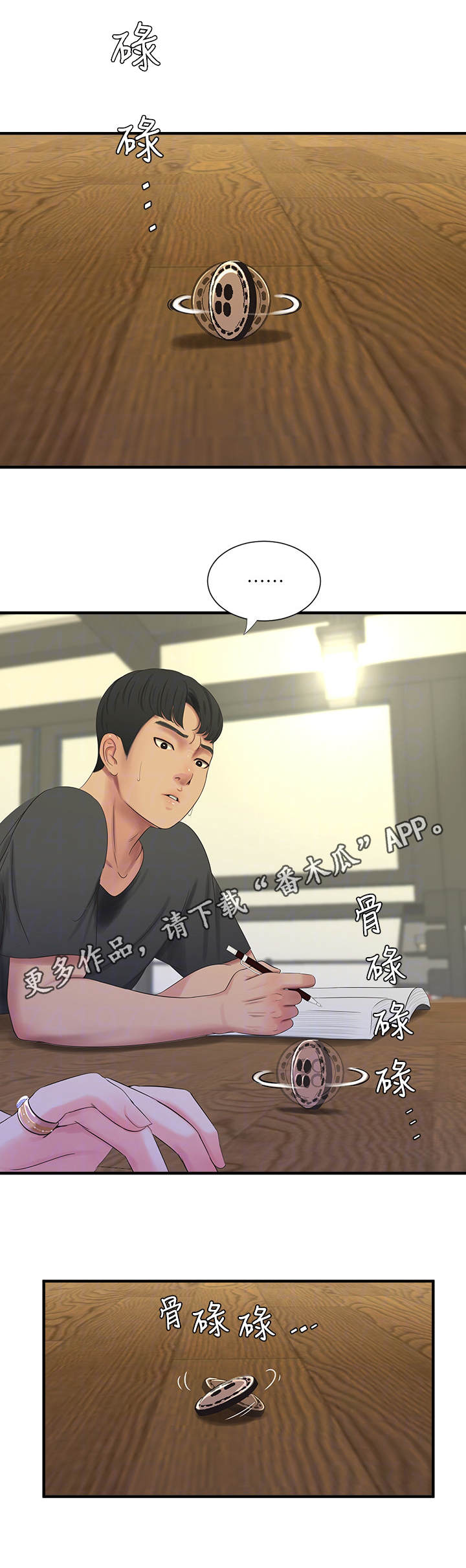 特别照顾漫画,第34章：疯子4图