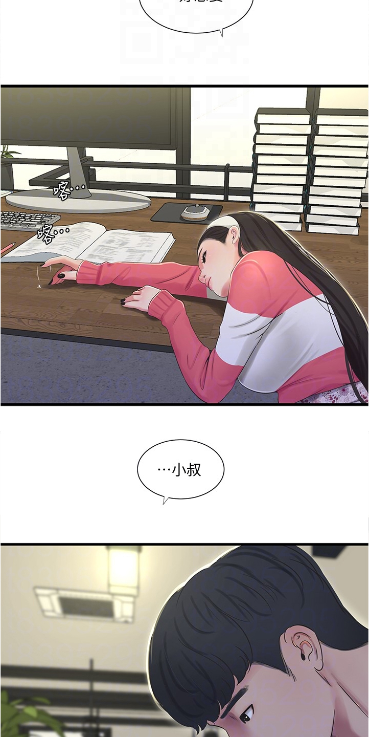特别照顾漫画,第121章：没大没小1图