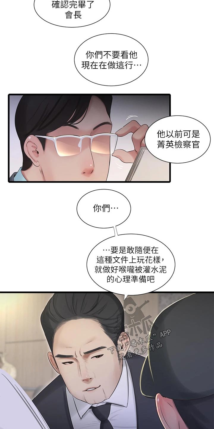 特别会照顾人的成语漫画,第159章：移交2图