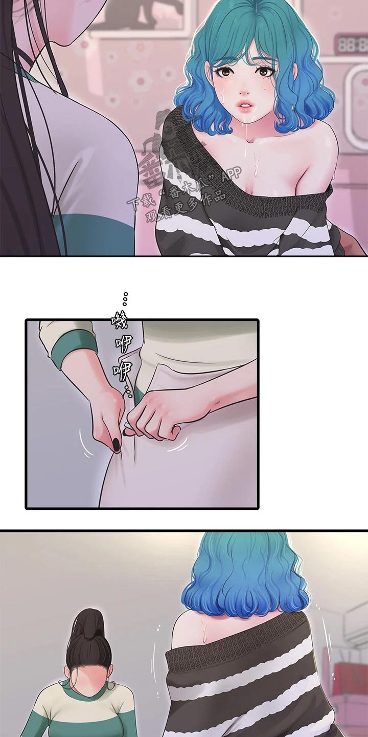 特别照顾漫画,第150章：别发现5图