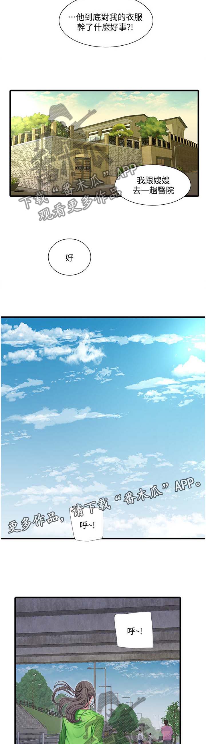 对我特别照顾漫画,第96章：重要的事物2图