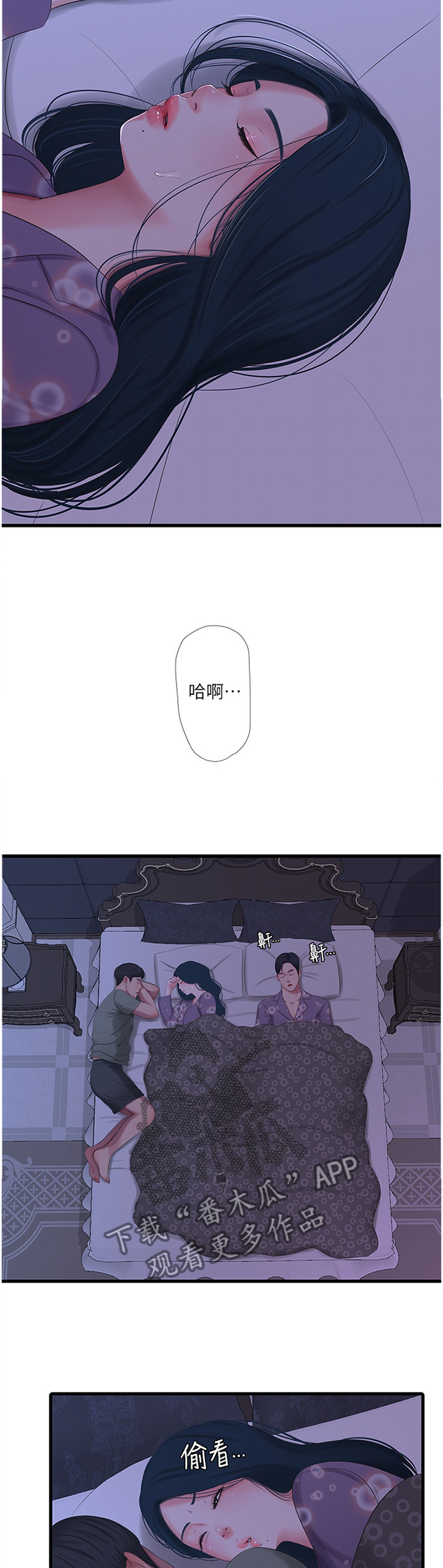 特别照顾漫画,第59章：偷袭5图