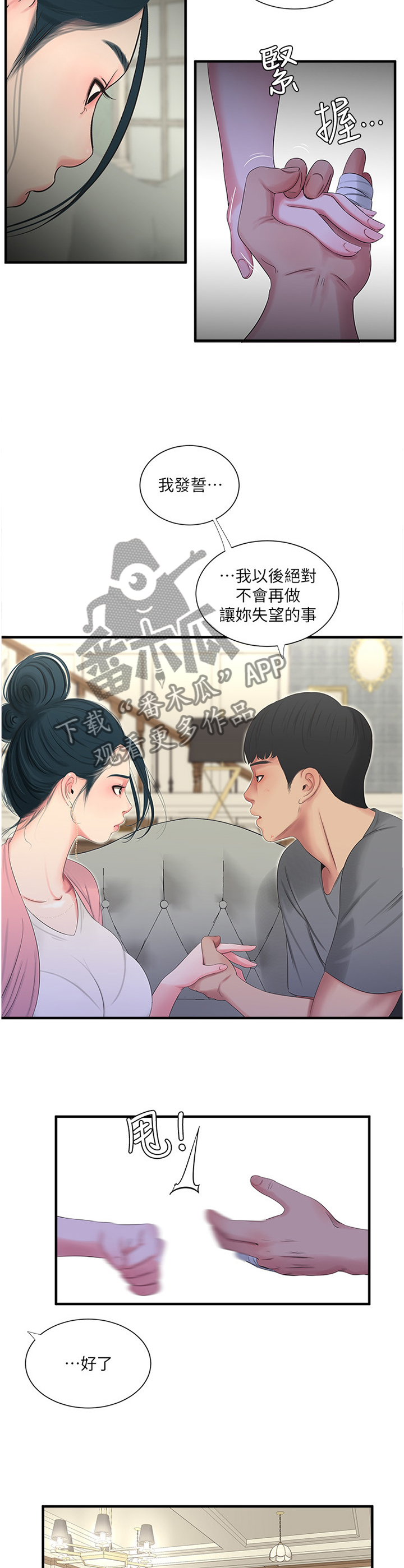 特别想他却又不敢打扰他漫画,第35章：悄悄话5图