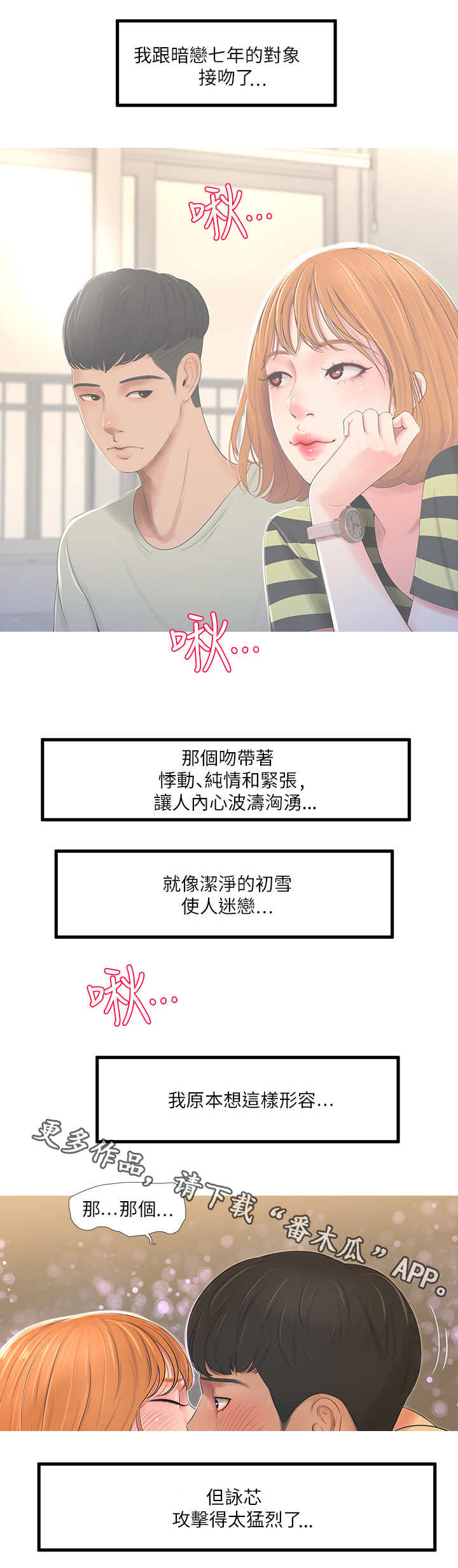 特别的爱给特别的你原唱漫画,第3章：友情2图