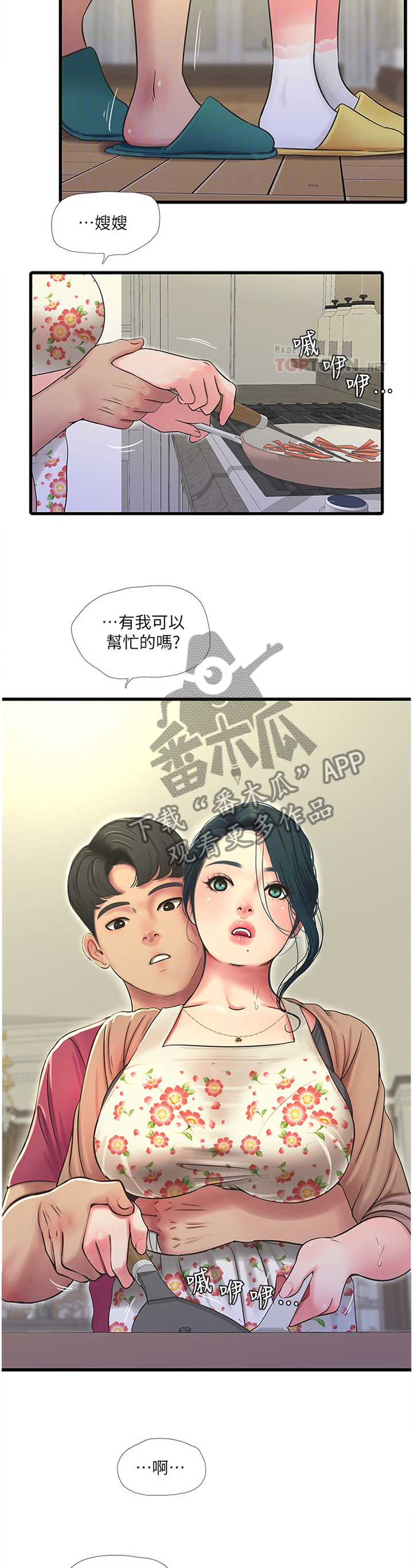特别照顾漫画,第88章：大胆4图
