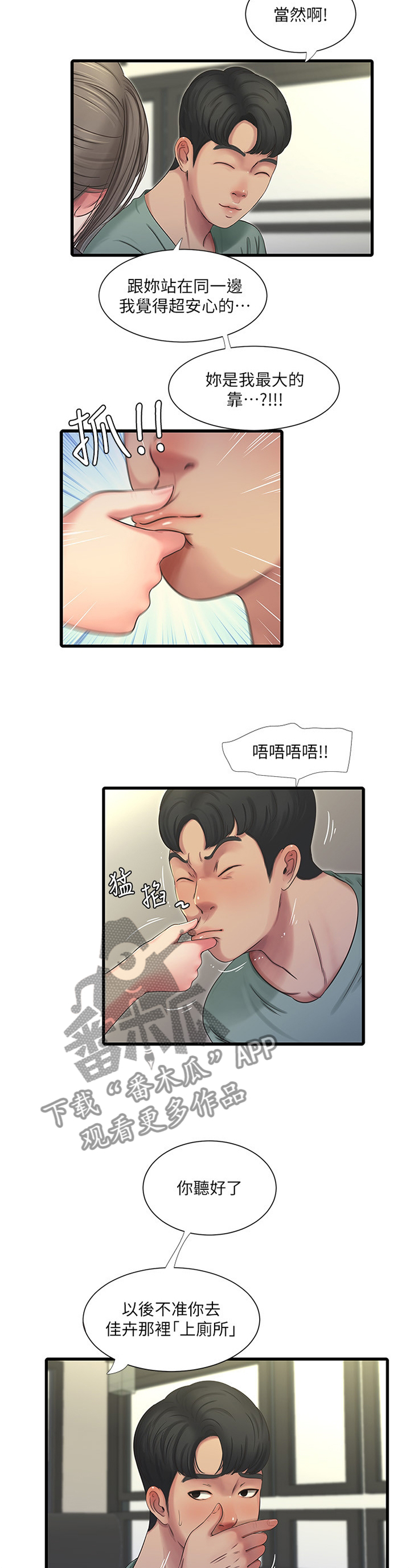 特别照顾漫画,第70章：对我做些什么吧3图