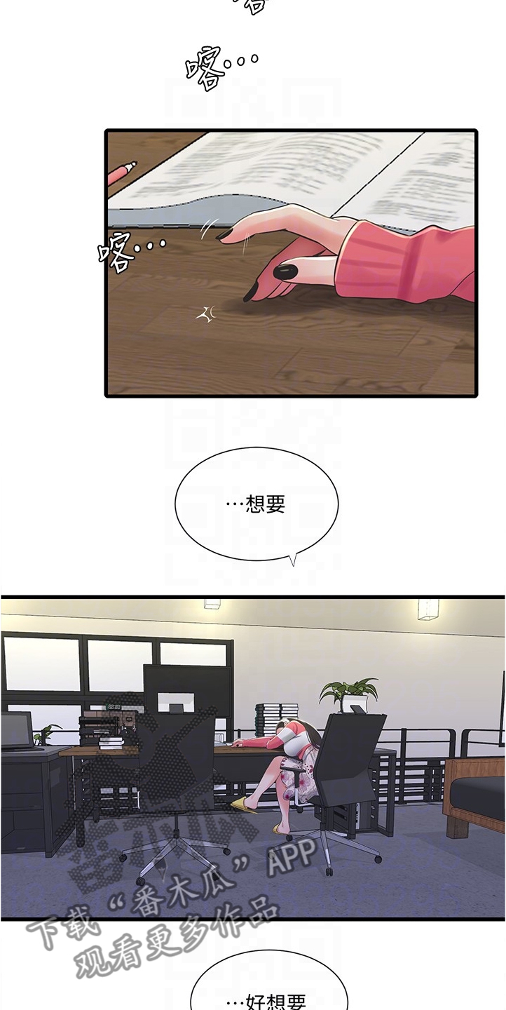 特别照顾漫画,第121章：没大没小5图