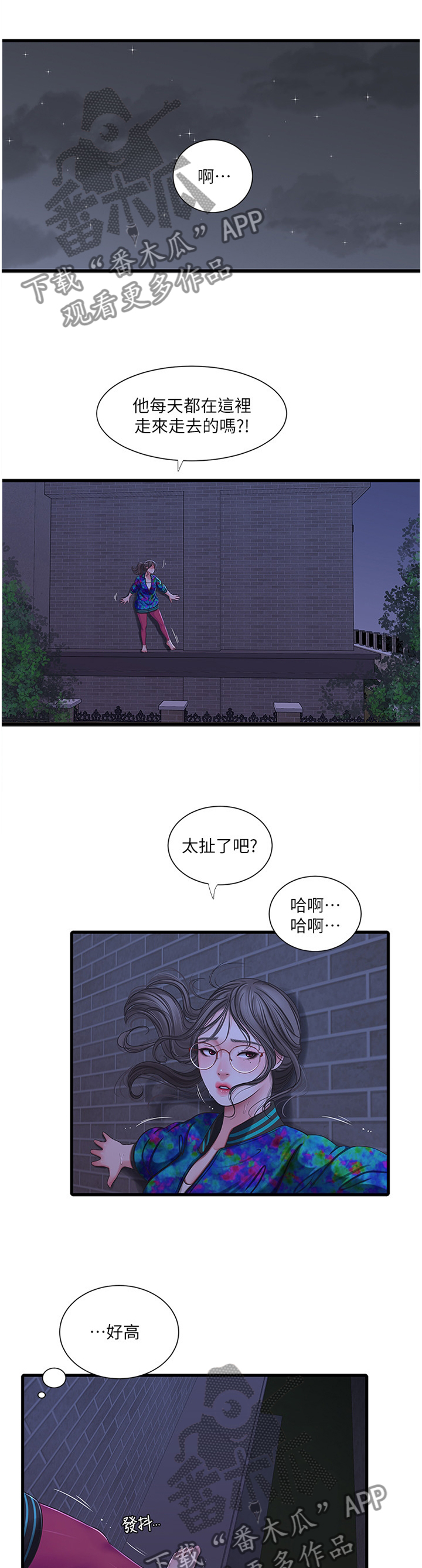 特别照顾人的女星漫画,第81章：困境5图