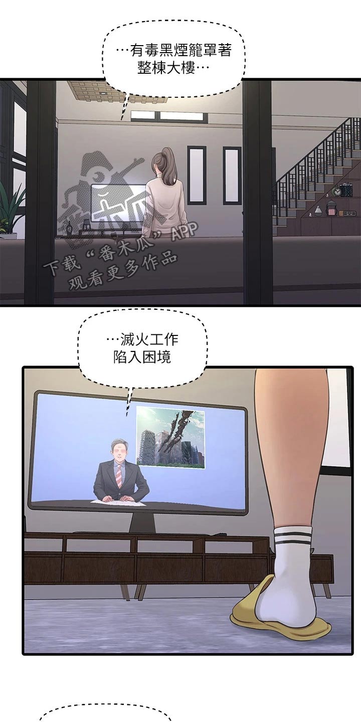 特别的爱给特别的你原唱漫画,第163章：还好没事2图