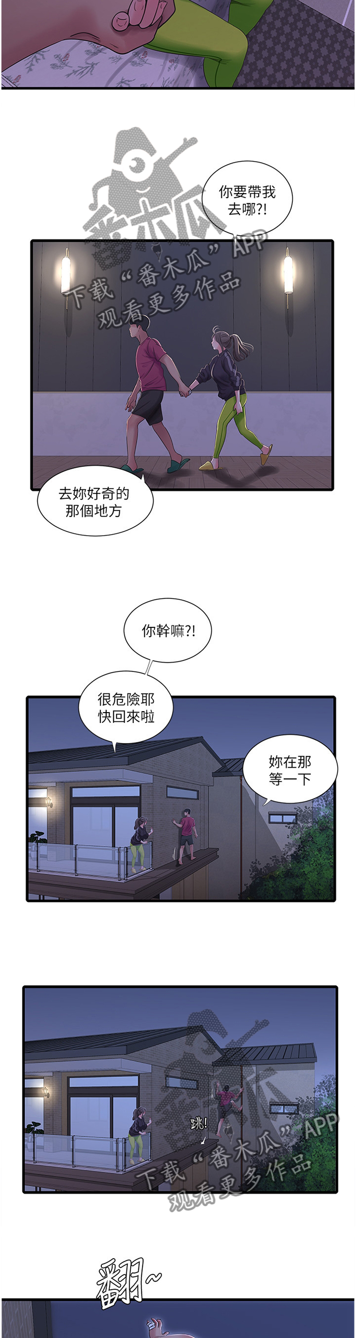 特别照顾漫画,第74章：同犯5图