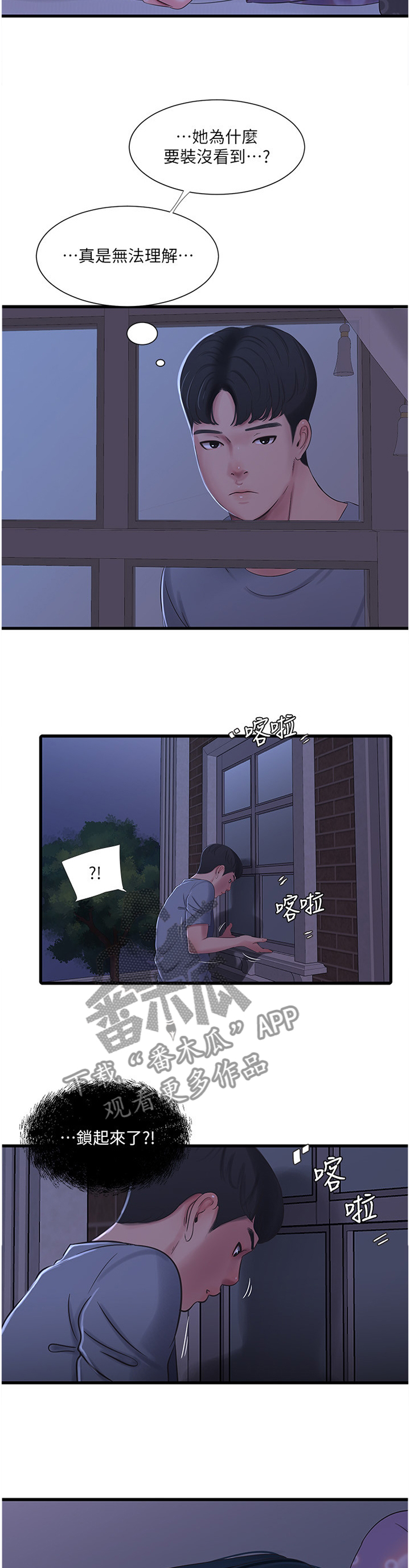 特别照顾漫画,第69章：暴露3图