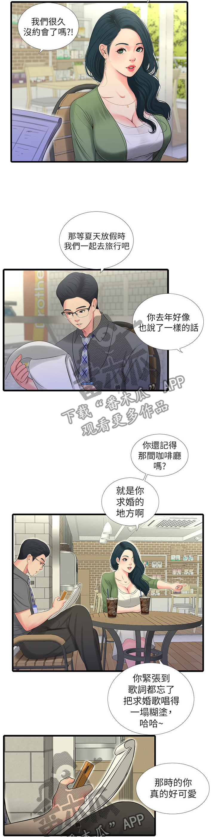 特别的照顾的词语漫画,第50章：恋爱的感觉3图