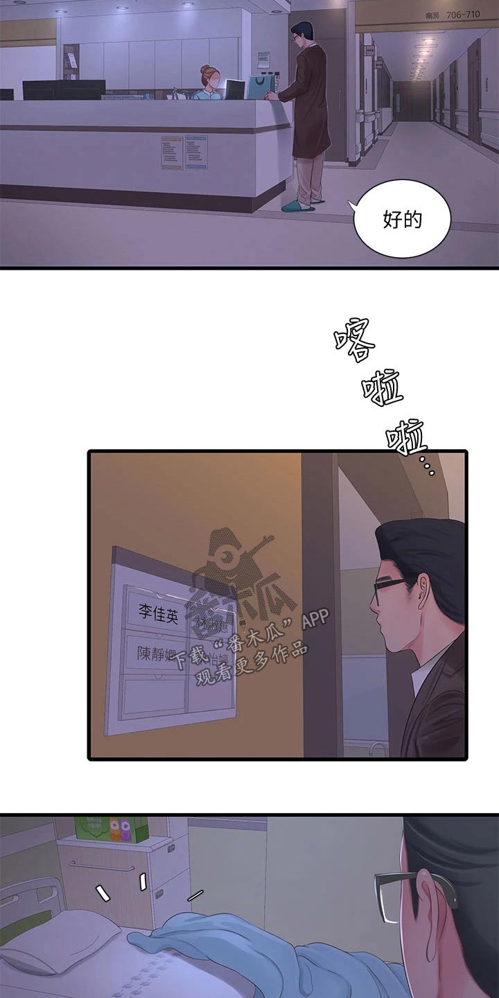 特别照顾漫画,第165章：你去哪了3图