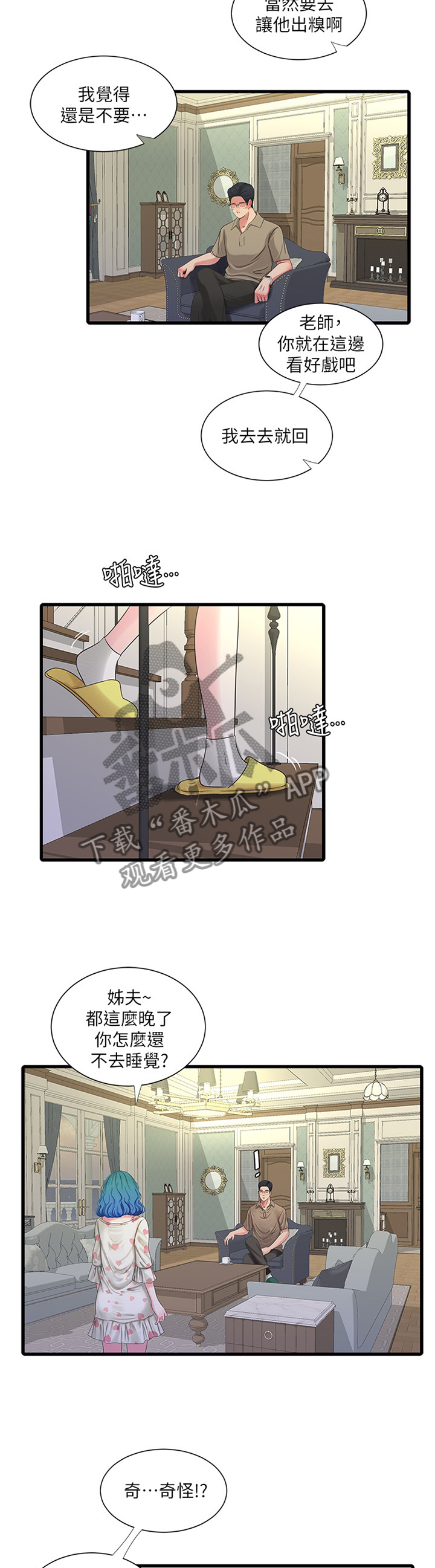 特别照顾漫画,第79章：姐姐的帮助4图