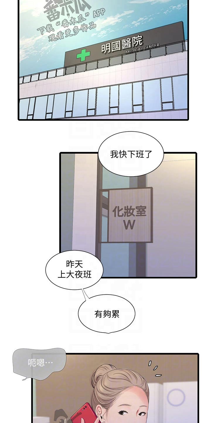 特别照顾女生的男人漫画,第165章：你去哪了1图