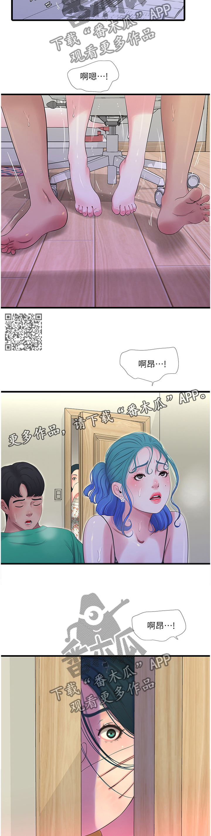 特别照顾漫画,第52章：目睹5图