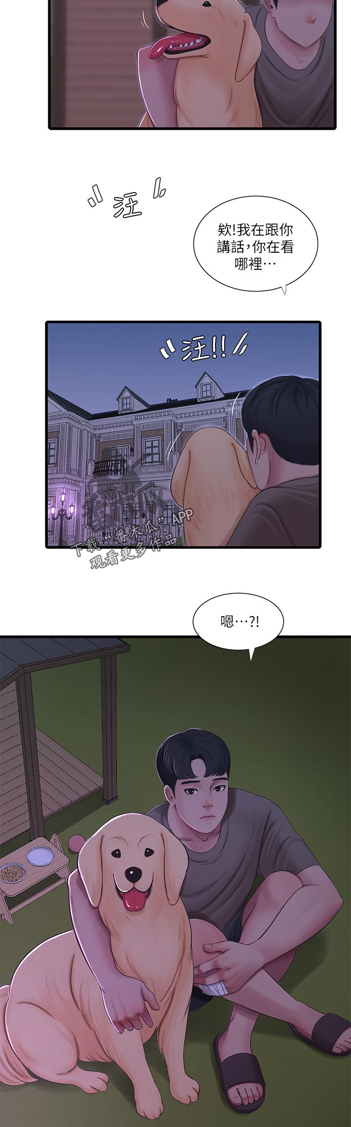 特别照顾漫画,第99章：开不了口1图