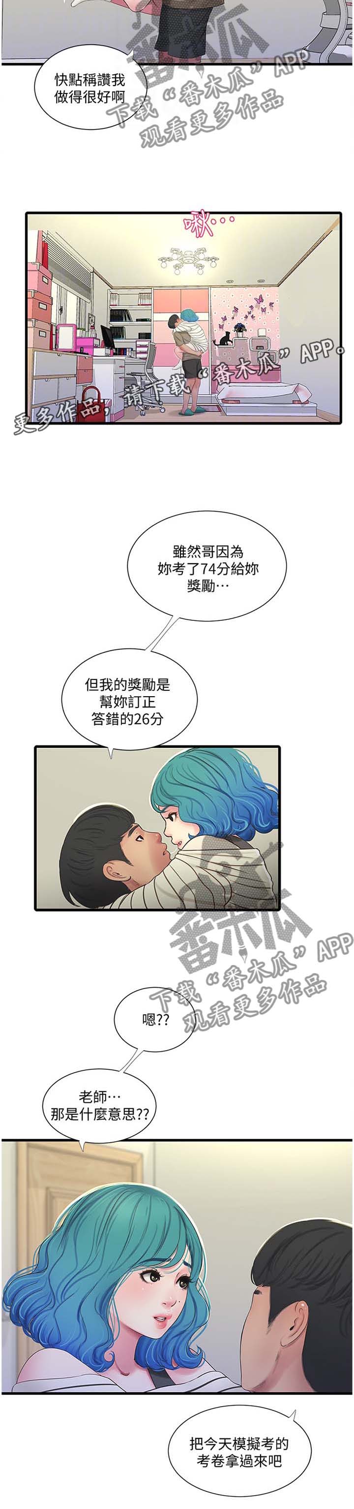 特别照顾我的情绪漫画,第97章：提高3图