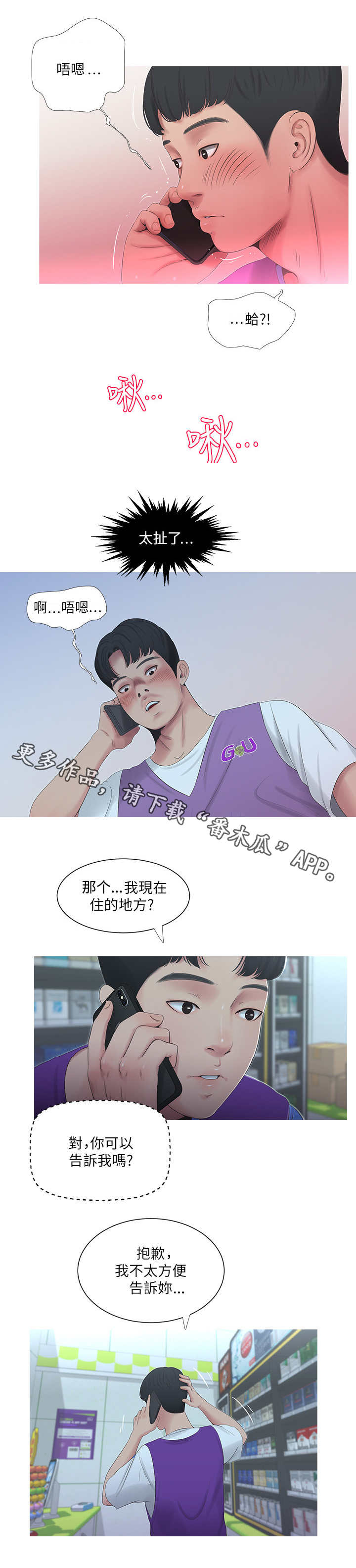 特别照顾用什么词语形容漫画,第9章：联络3图