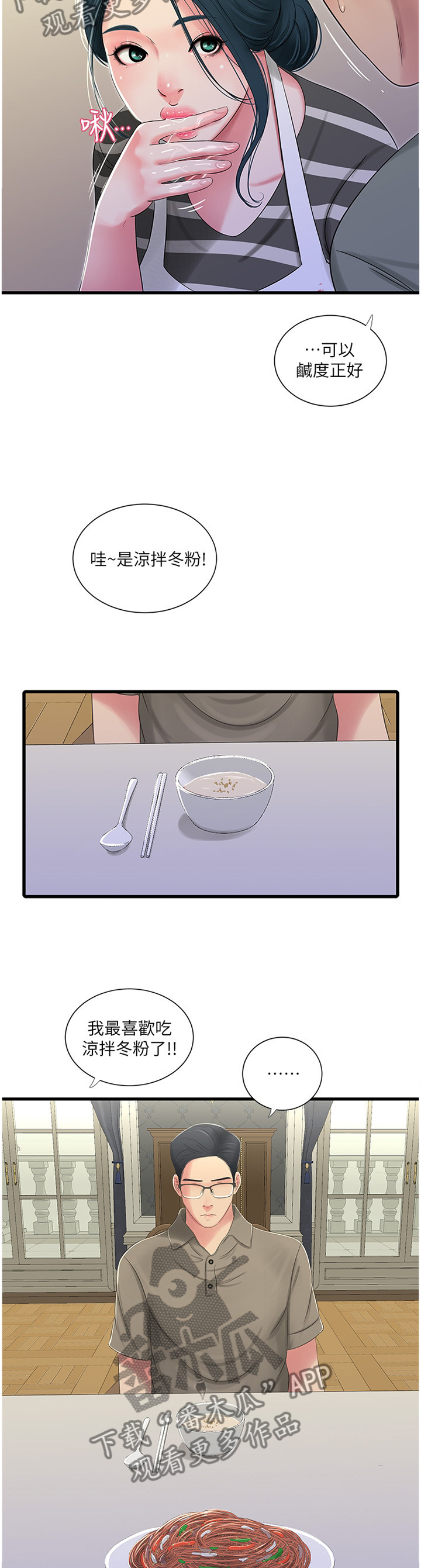 特别照顾漫画,第57章：预习5图