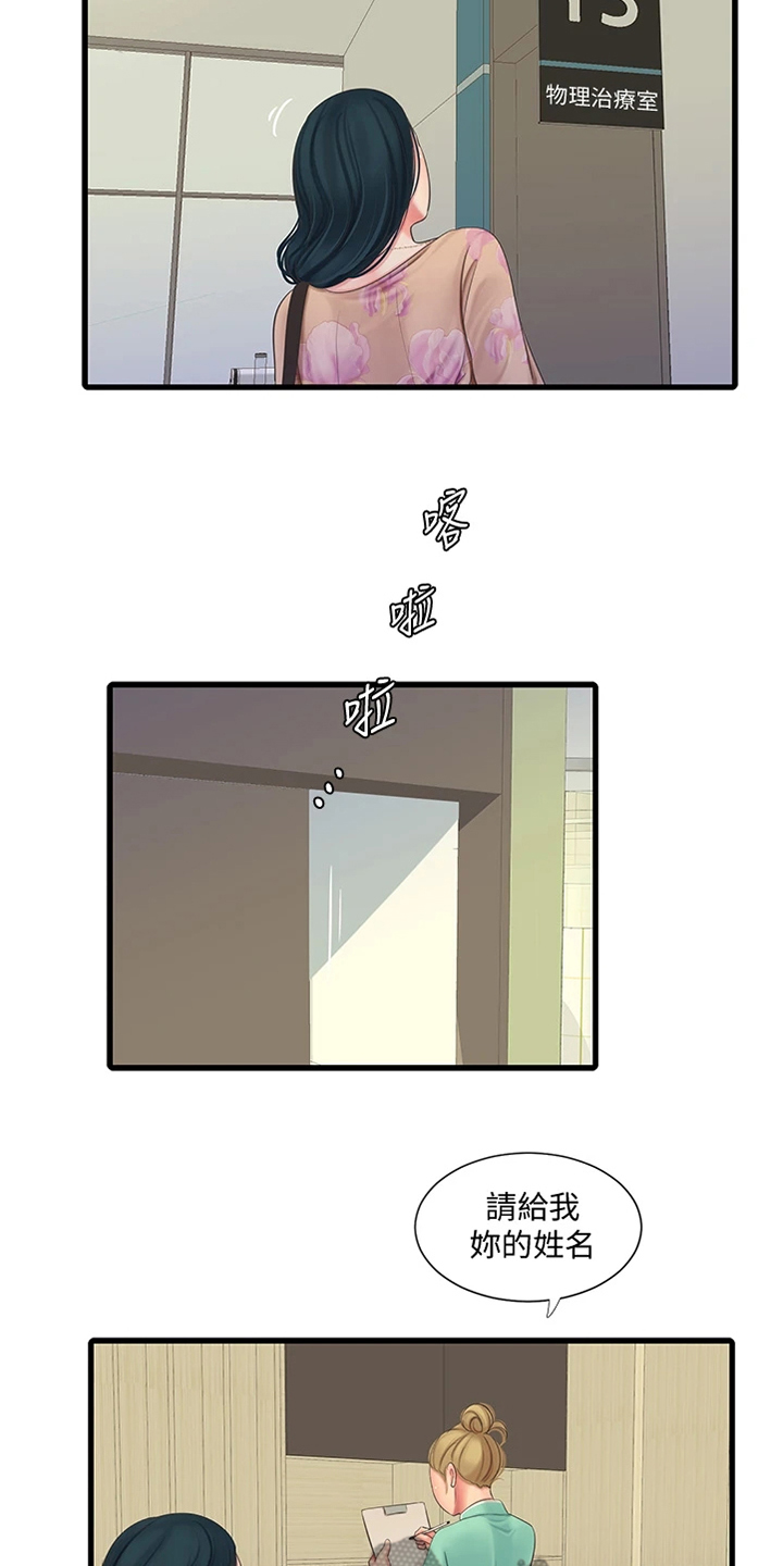 特别照顾漫画,第130章：身体检查5图