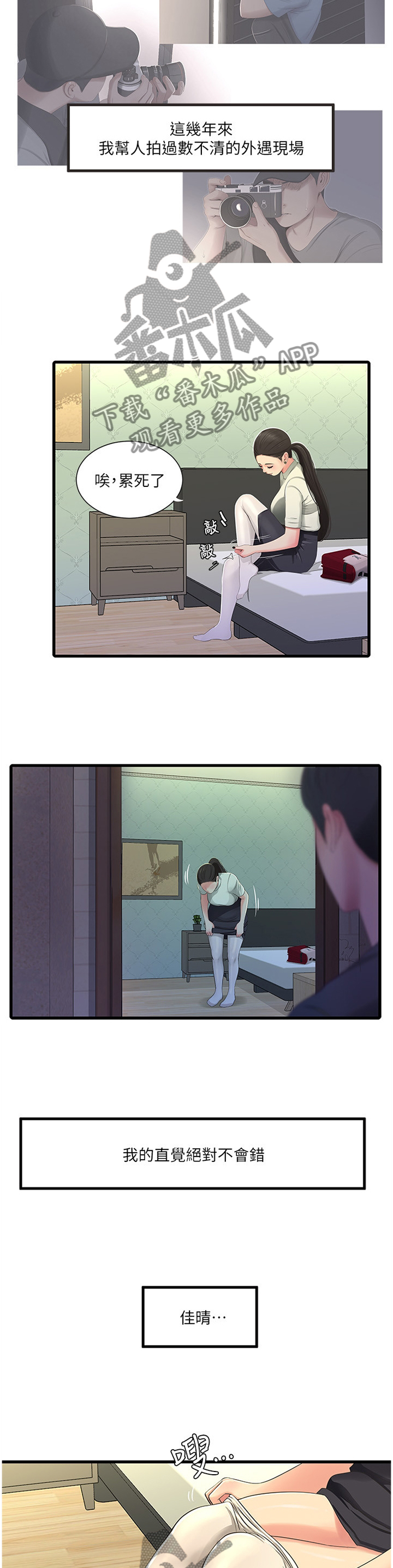 特别照顾宝宝漫画,第66章：每个人的秘密2图