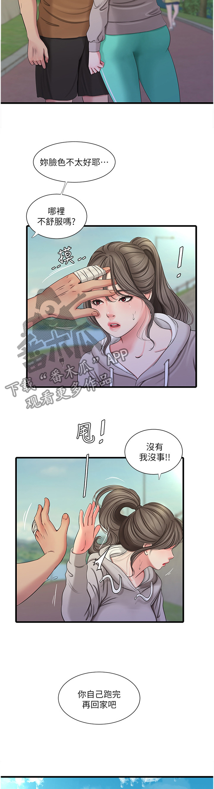 特别照顾漫画,第91章：跑步5图